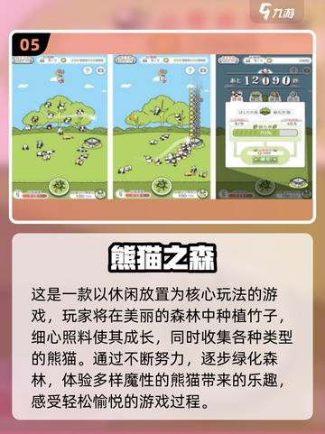 2025最🔥熊猫游戏推荐！免费下载链接在这里👇截图6