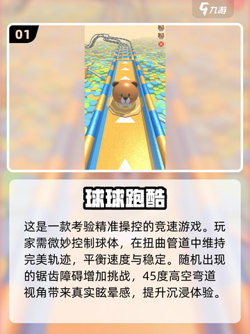 2025球球跑酷TOP5🔥玩不腻的跑酷游戏推荐🎮截图2
