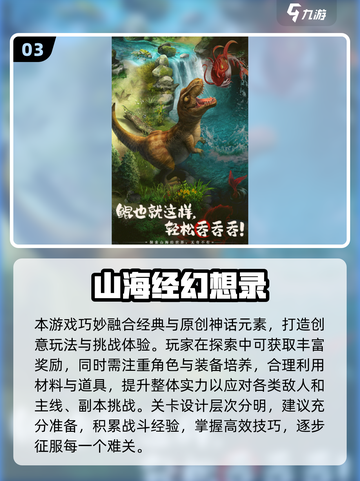 🔥2025必玩山海经挂机游戏推荐！🎮截图4