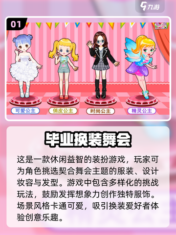 2023超🔥模拟偶像换装游戏推荐✨截图2