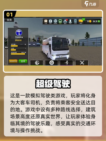 2022超🔥模拟器游戏排行榜🎮截图2
