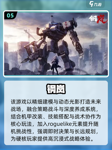 💥2025爆爽机甲毁灭游戏大揭秘！🔥截图6