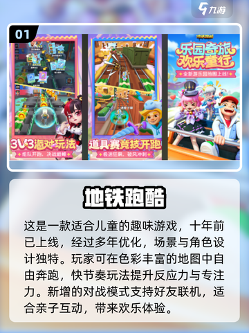 2025超🔥亲子游戏推荐，10岁小孩玩到停不下来！🎮截图2