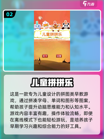 小学一年级游戏推荐🔥孩子玩得停不下来！截图3