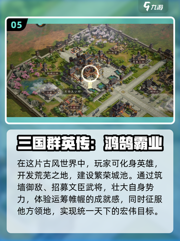 🔥2025最🔥三国网游推荐，玩了就上头！🎮截图6