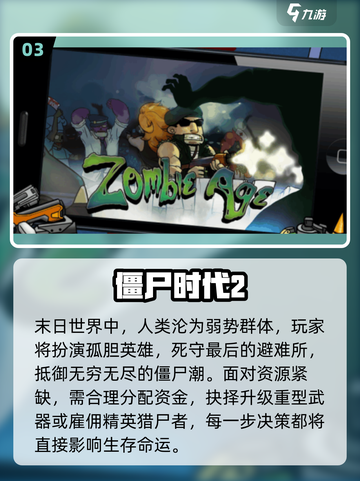 🔥Q版打僵尸游戏TOP榜来袭！🎮💥截图4