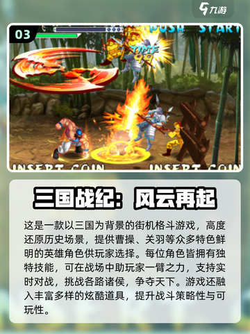 🔥经典街机游戏下载大合集！🎮怀旧闯关神作推荐2025💥截图4