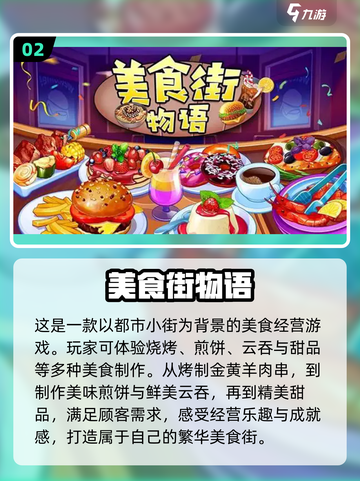 🔥2024必玩做饭小游戏🔥厨神养成秘籍大全🎉截图3