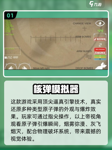 💥2025最火原子弹游戏TOP5出炉！🎮截图2