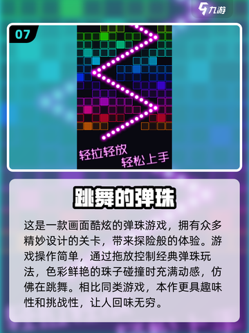 2024超🔥弹珠游戏推荐✨玩到停不下来！截图8