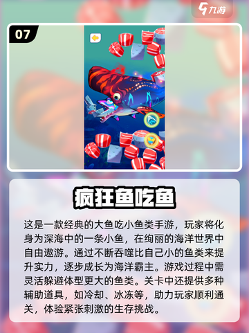 🔥2025超好玩鱼吃鱼游戏大揭秘！🐟截图8