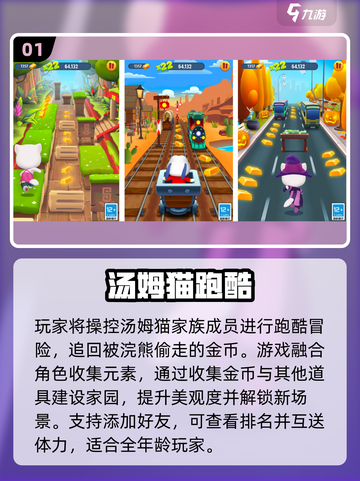 🔥2025免费酷跑游戏合集💥超爽跑酷任你挑🚀截图2