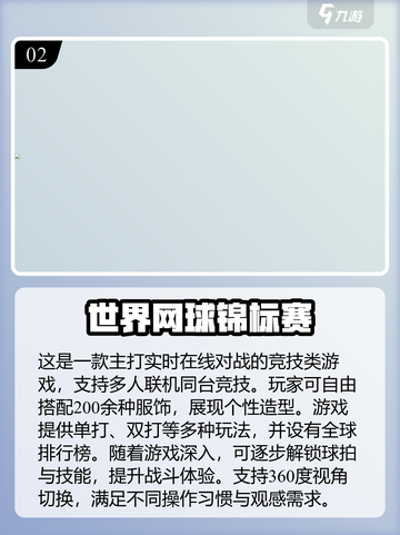 🎾2025超耐玩网球手游大集合！🔥截图3