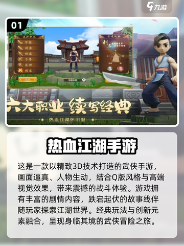 🔥2024必玩！超可爱Q版武侠手游推荐💥截图2