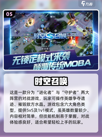 🔥与王者相似的经典MOBA游戏推荐🎮截图6