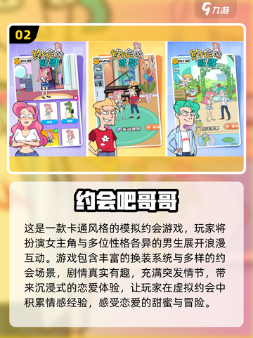 2025必玩！十大高人气约会游戏🔥💖截图3