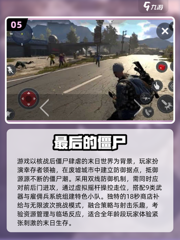 🔥2025射击生存手游TOP榜出炉！🎮🔥截图6