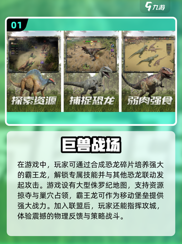 🔥2025必玩霸王龙游戏排行榜🦖孩子超爱！截图2