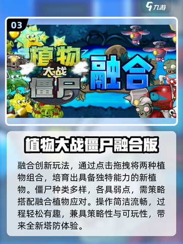 🔥2025必玩植物大战僵尸手游💥截图4
