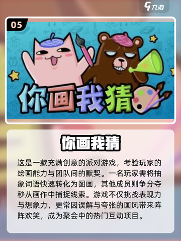🔥5个超搞笑集体游戏推荐！🎉2025年必备合集截图6