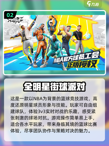 🔥2023热门双人篮球手游排行榜🏀截图3