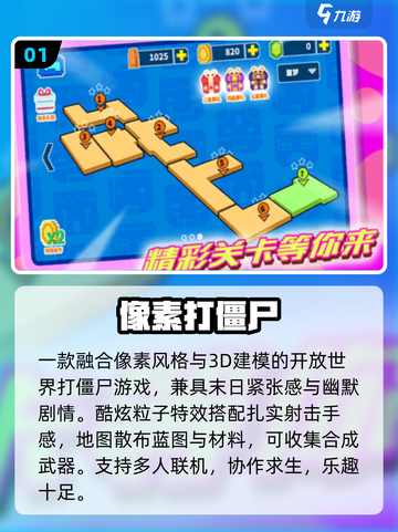 🔥方块人激战丧尸！3D射击爽爆了💥截图2