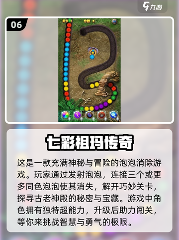 2024必玩🔥祖玛游戏推荐✨有趣排行TOP截图7