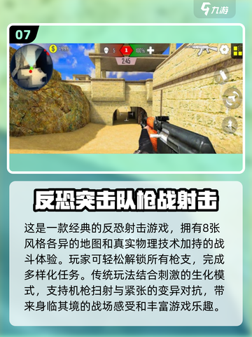 🔥2024反恐手游排行🌟耐玩又刺激！💥截图8