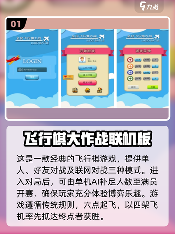 🔥2025超人气飞行棋手游推荐🚀快来体验！截图2