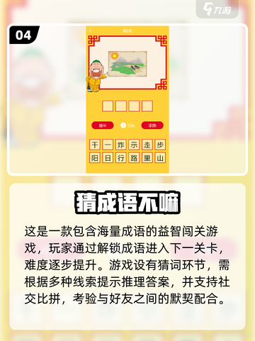 🔥2025超热成语闯关游戏大汇总🎯截图5