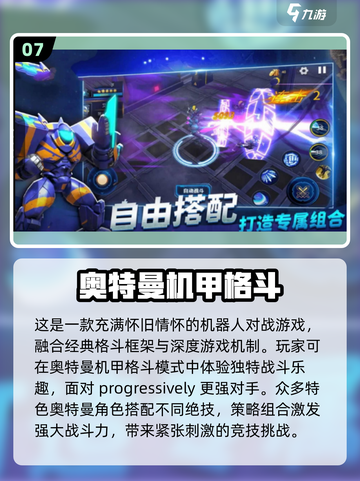 🔥2025必玩机动奥特曼游戏大全✨截图8