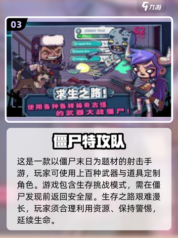 🔥2025必玩！四人合作僵尸手游合集🎉截图4