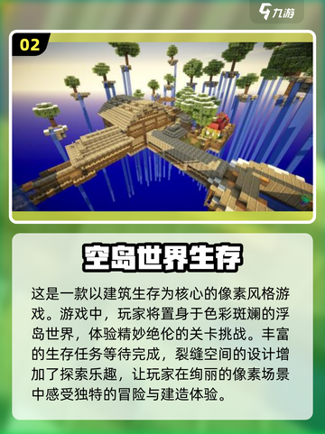 🔥2025必玩空岛生存游戏合集💥超好玩等你来战！截图3