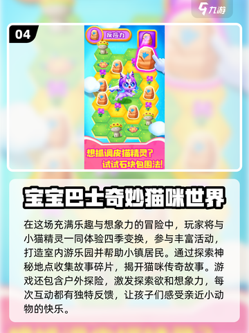宝宝巴士📚2024超全免费游戏清单🎉截图5