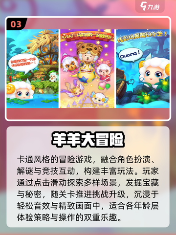 美羊羊游戏大合集🔥2025必玩推荐🎮截图4