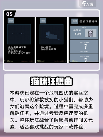 2025🔥超治愈猫咪游戏TOP榜🎮截图6