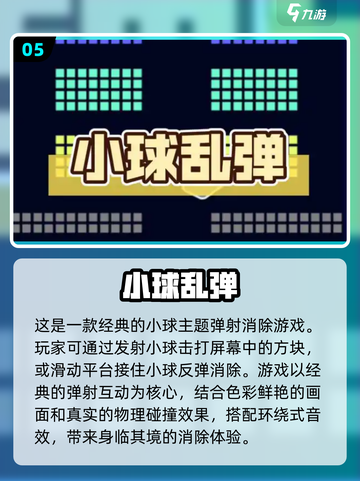 好玩到停不下来！💥波兰球手游推荐🎉截图6