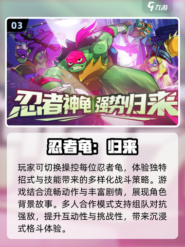 🔥2025热门忍者神龟对打游戏大全🎮截图4