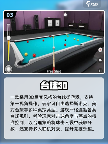 🎱2025最火3D桌球手游排行榜来啦！截图4