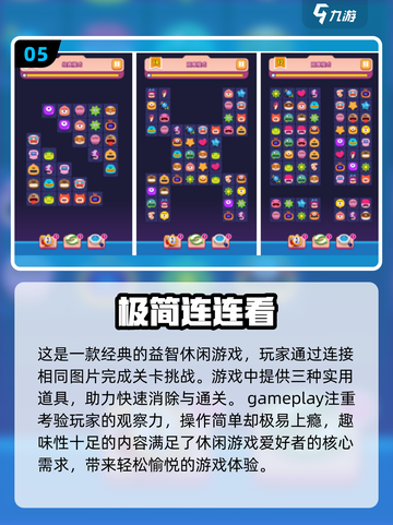 2025最🔥连连看游戏合集🎉免费下载链接截图6