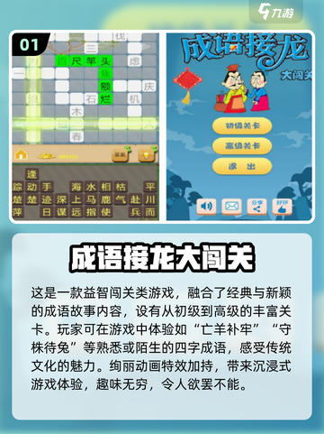 🔥2024必玩！成语接龙游戏合集下载大全🎉截图2