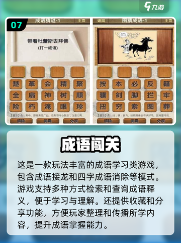 🔥2025最全成语接龙🔥500个趣味挑战，玩转语文游戏🎮截图8