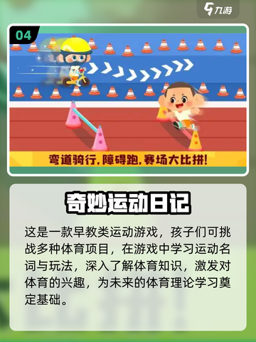 适合小孩子玩的运动游戏推荐🎉截图5