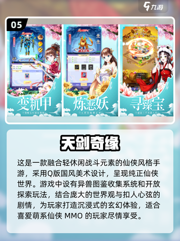 🔥2024最受欢迎mmo仙侠游戏排行榜💡截图6