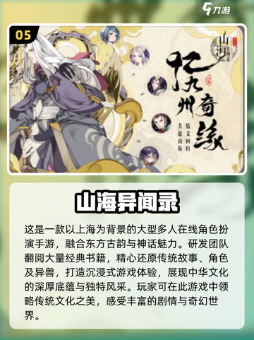 🔥2025必玩！山海经3D手游合集下载💡截图6