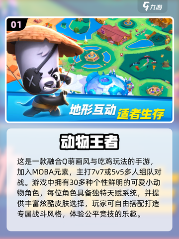 🔥2025最火动物手游榜🎮高人气TOP推荐来袭！截图2