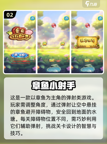 紫色章鱼闯关🔥2024鱼游戏排行榜💡截图3