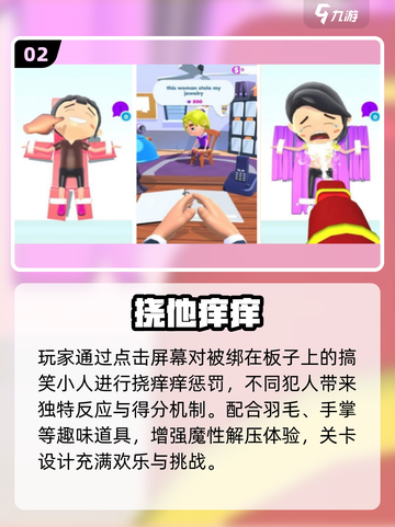痒到笑出腹肌！🤣超耐玩恶搞手游TOP5截图3
