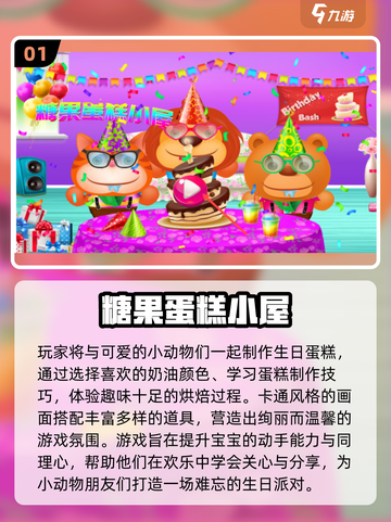 🔥宝宝做蛋糕游戏TOP榜🍰亲子互动超有趣截图2