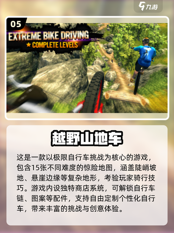 🎮山地车降速3D游戏下载🔥超刺激骑行手游TOP榜💥截图6